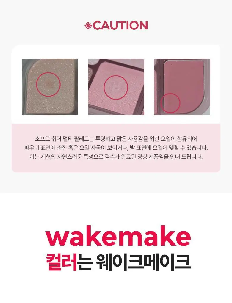 [파우더밤 한정 기획]웨이크메이크 소프트 쉬어 멀티 팔레트 11COLOR(단품/기획) 상세페이지 44